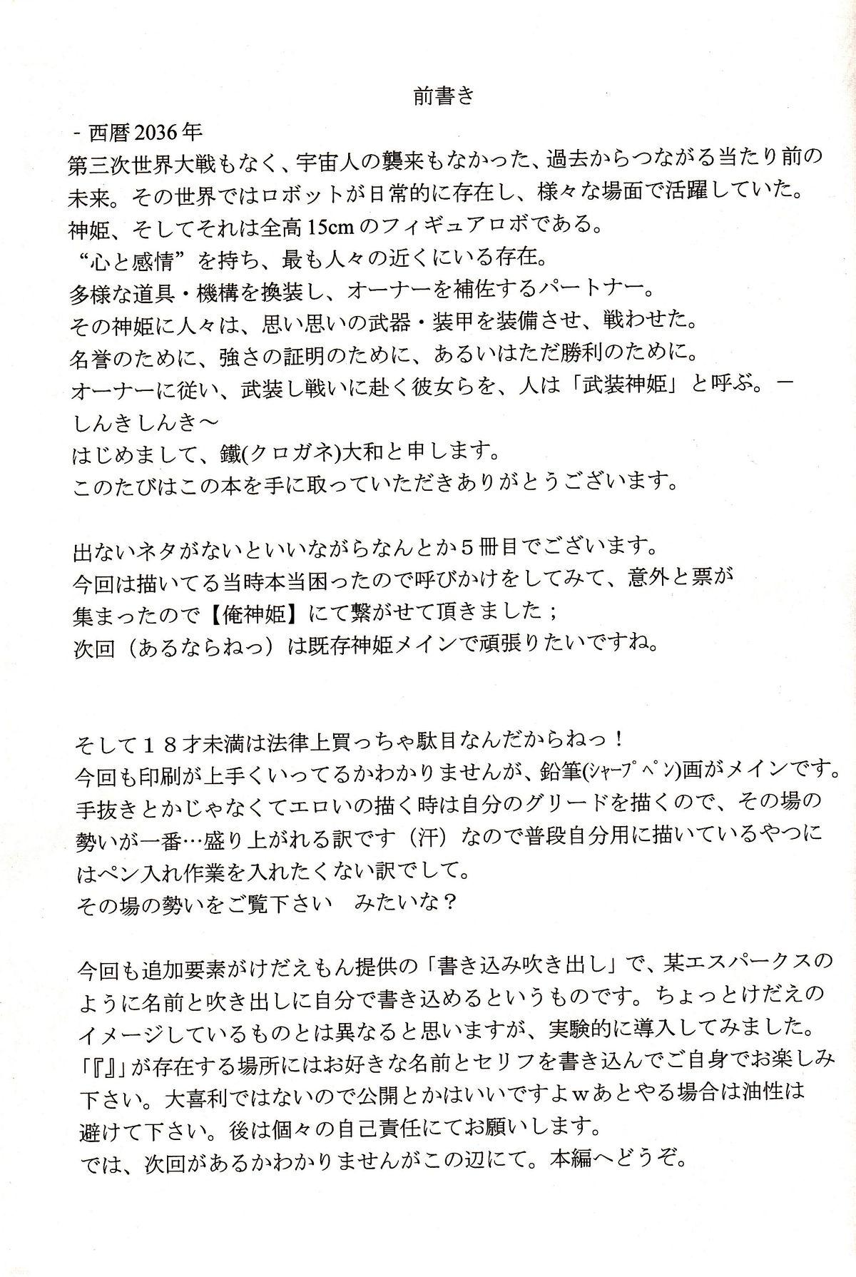 Tit 神姫ライド５ - Busou shinki Lezbi - Page 2