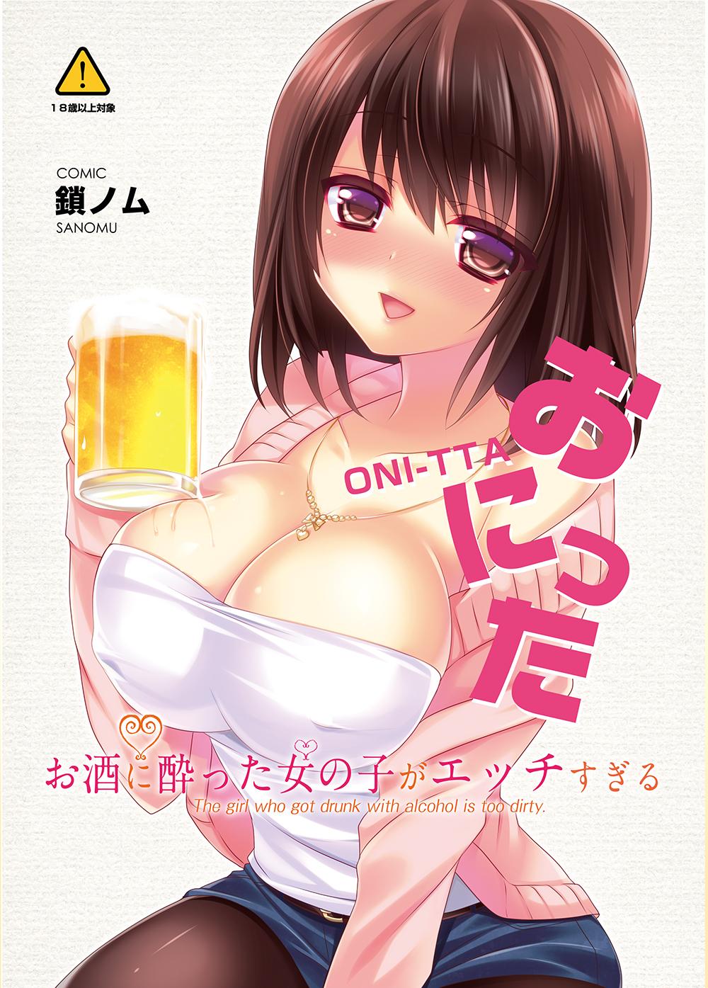 Eating Osake ni Yotta Onnanoko ga Ecchi Sugiru Tight Pussy Fuck - Picture 1