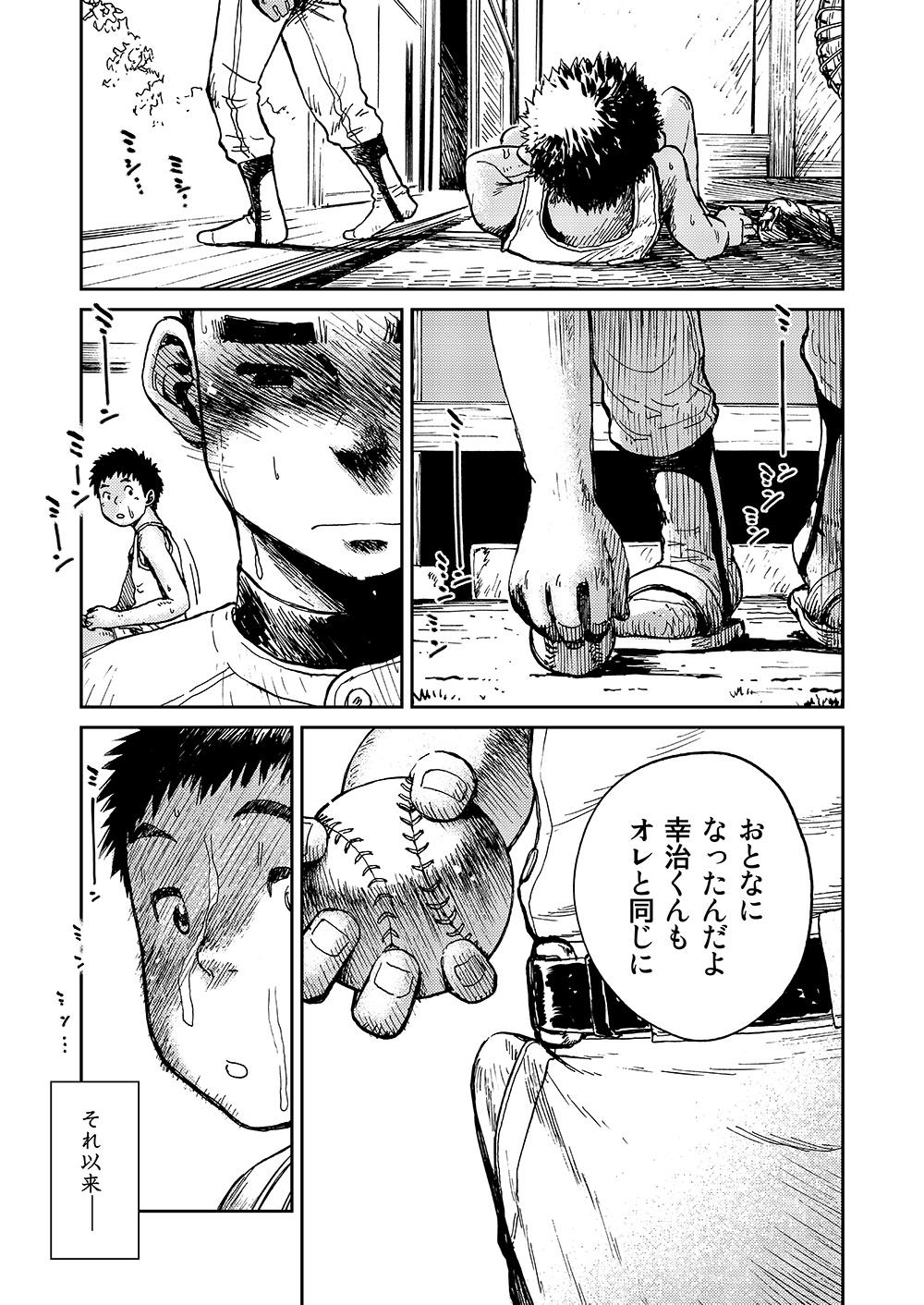 Manga Shounen Zoom Vol. 10 26