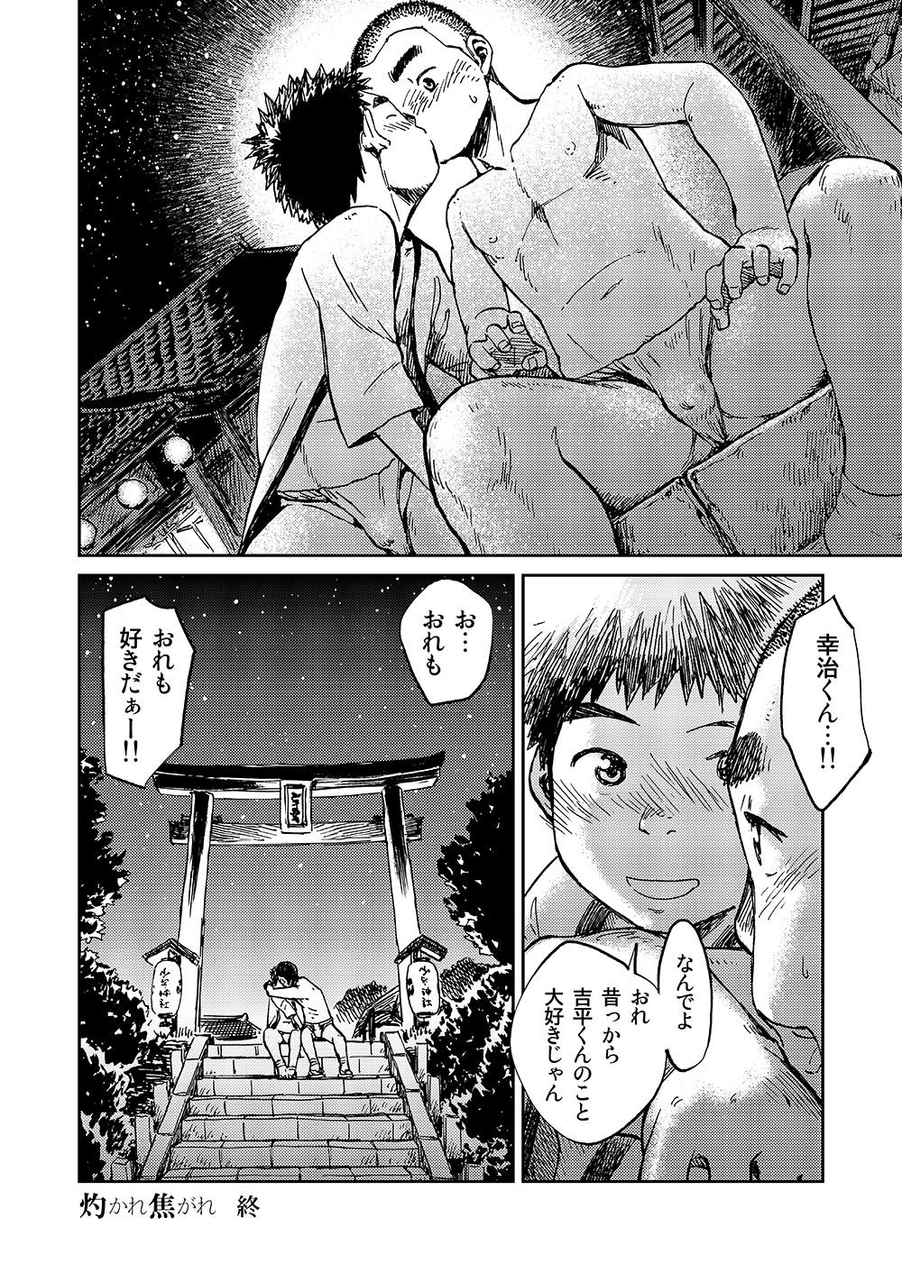 Manga Shounen Zoom Vol. 10 47