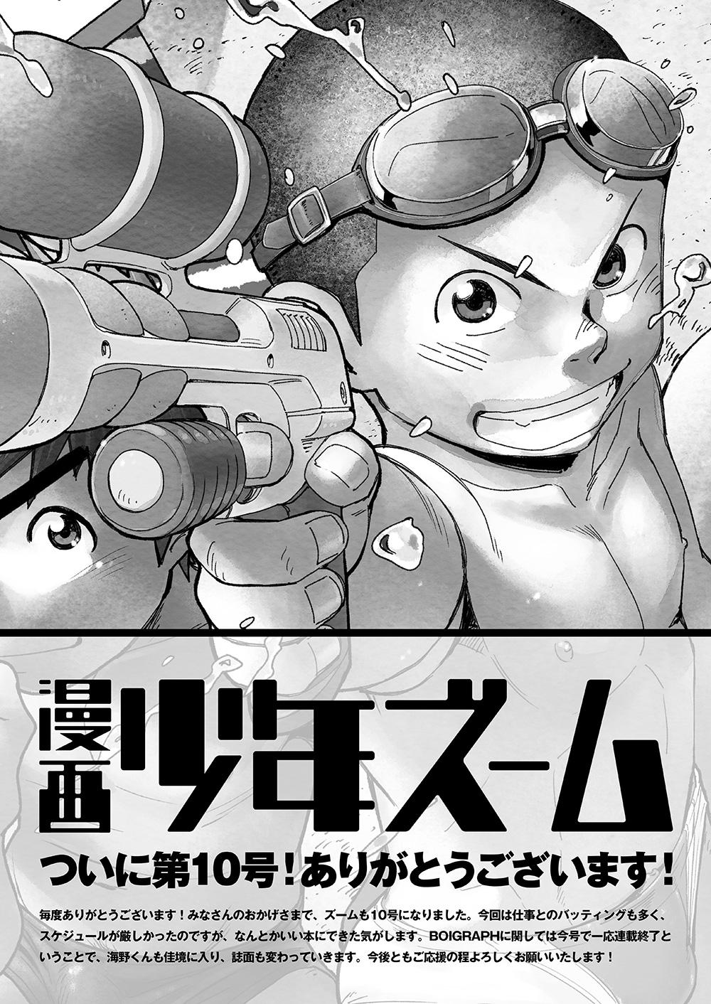 Manga Shounen Zoom Vol. 10 48
