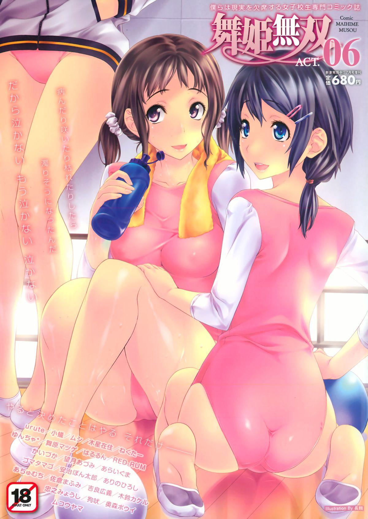 Hot Girl COMIC Maihime Musou Act. 06 2013-07 Pay - Picture 1
