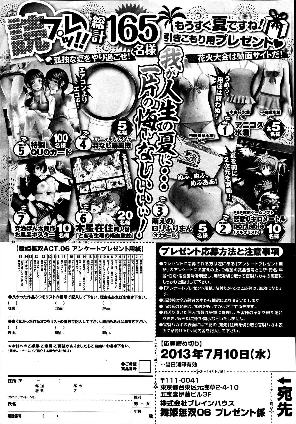 COMIC Maihime Musou Act. 06 2013-07 391