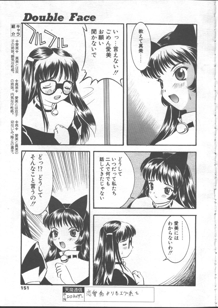 COMIC TENMA 1999-01 142