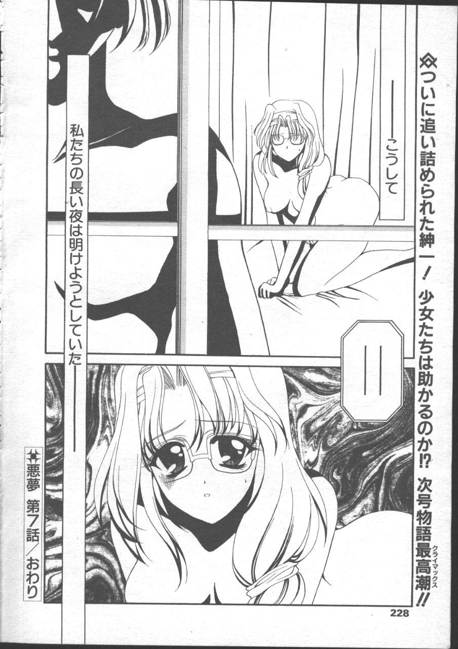 COMIC TENMA 1999-01 203