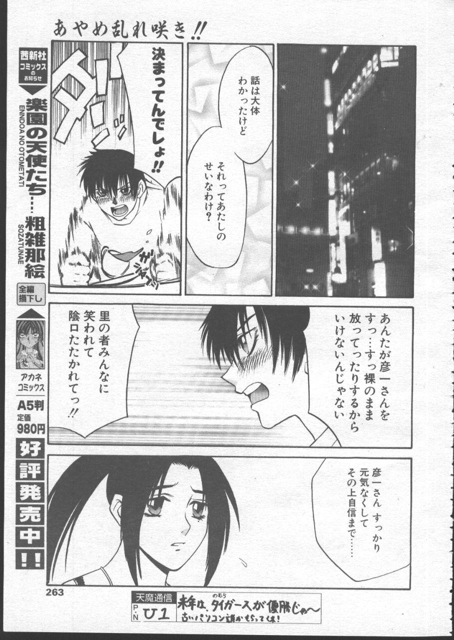 COMIC TENMA 1999-01 238