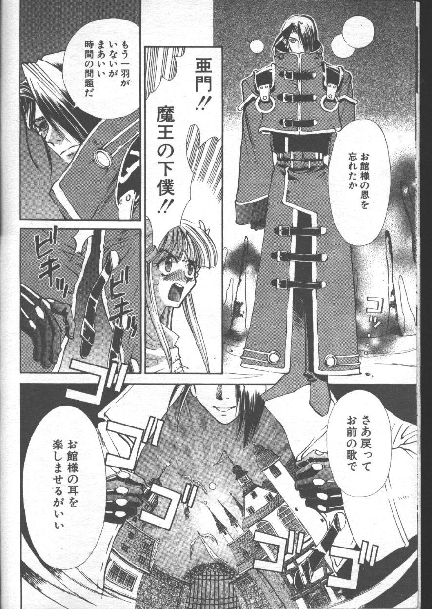 COMIC TENMA 1999-01 267