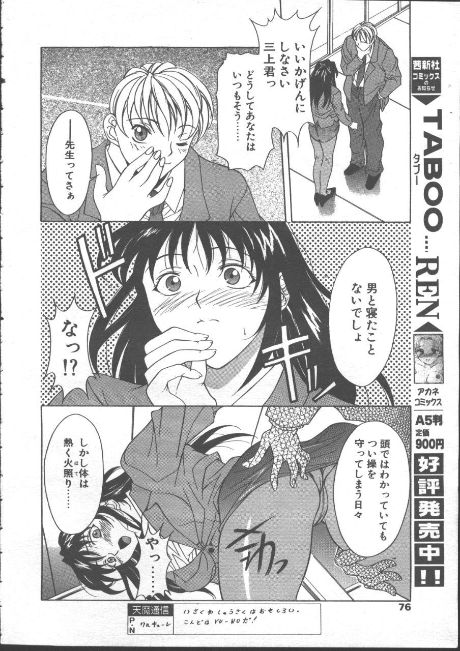 COMIC TENMA 1999-01 71