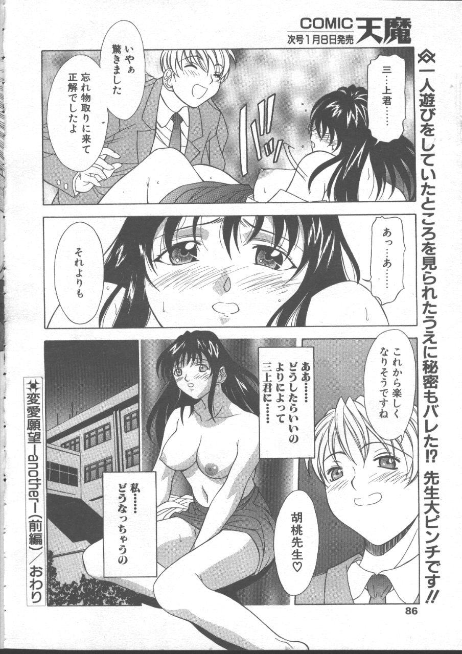 COMIC TENMA 1999-01 81