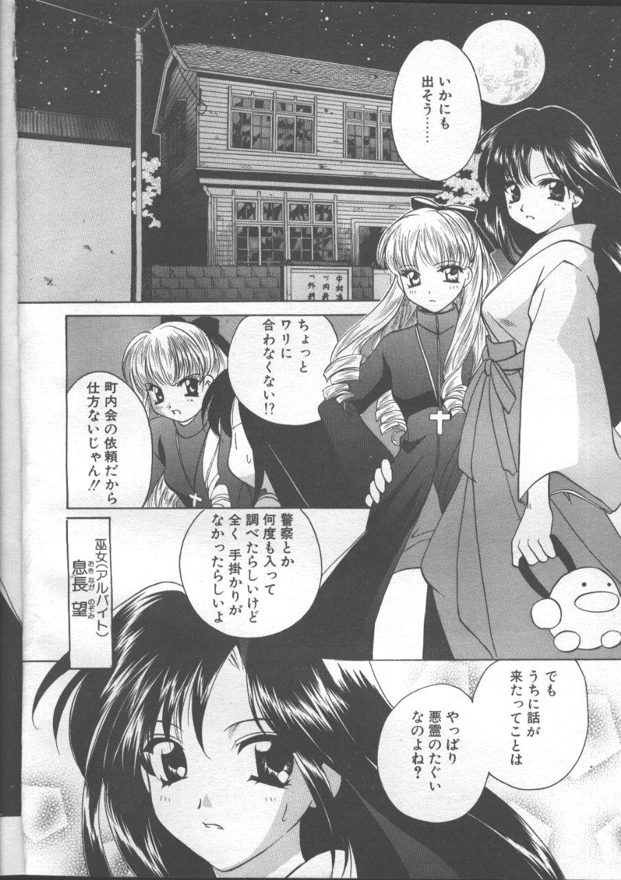 COMIC TENMA 1999-01 85