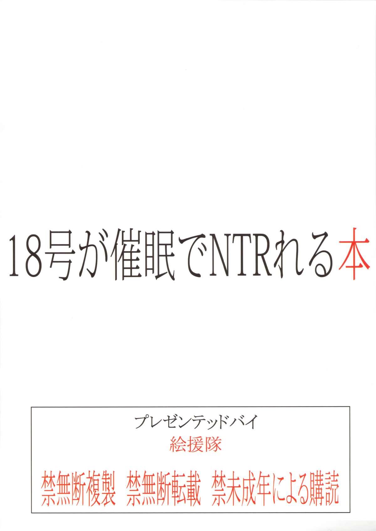 (C84) [Kaientai (Shuten Douji)] 18-gou ga Saimin de NTR-reru Hon (Dragon Ball Z) 34