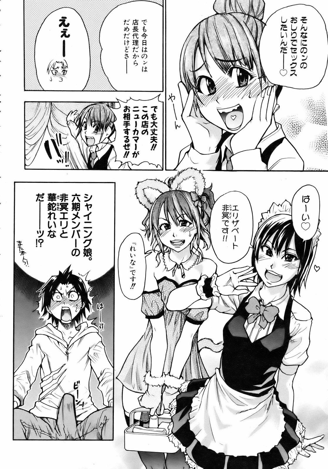 Maid COMIC AUN 2007-04 Vol. 131 Chupando - Page 10