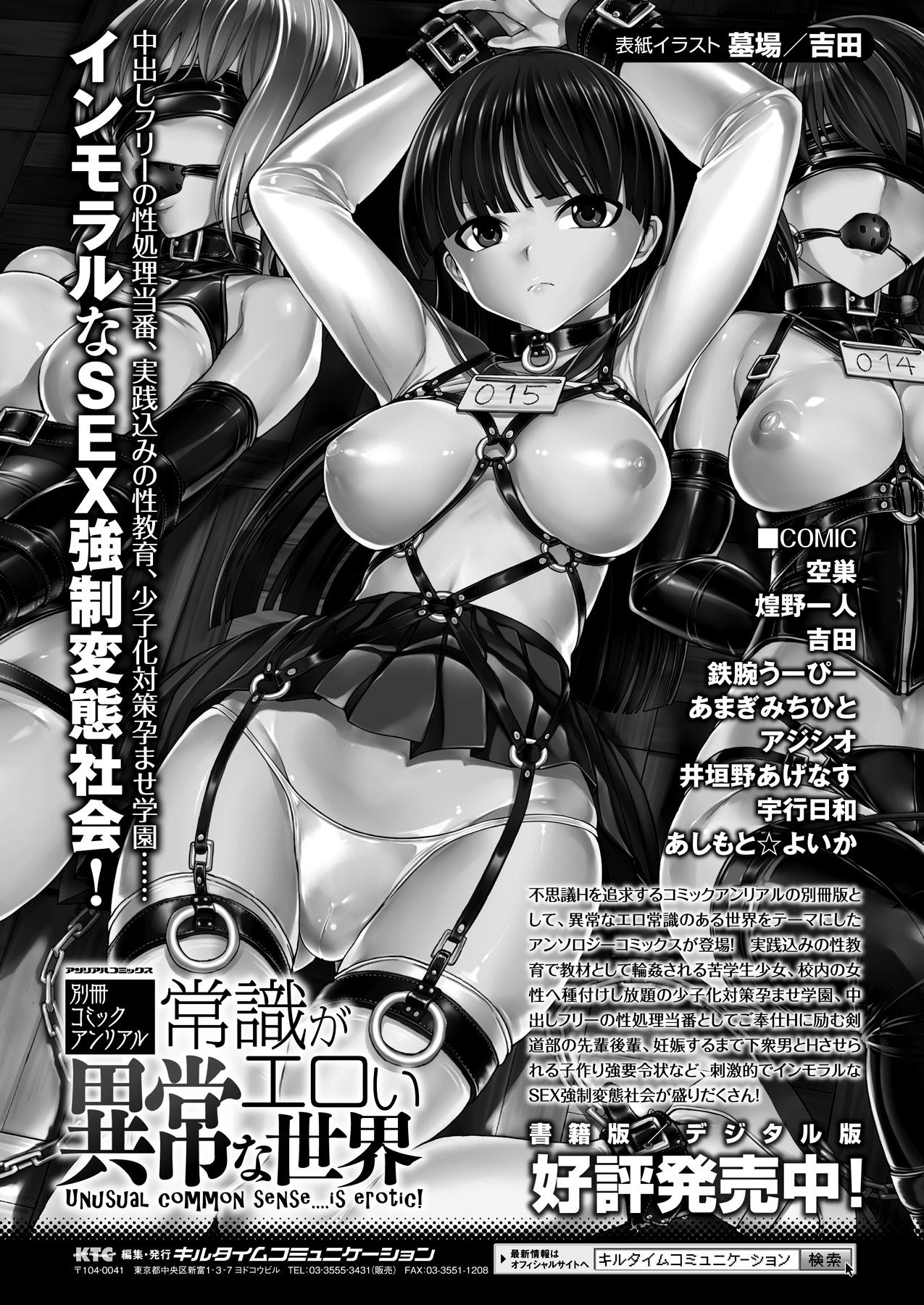 COMIC Unreal 2013-04 Vol.42 197