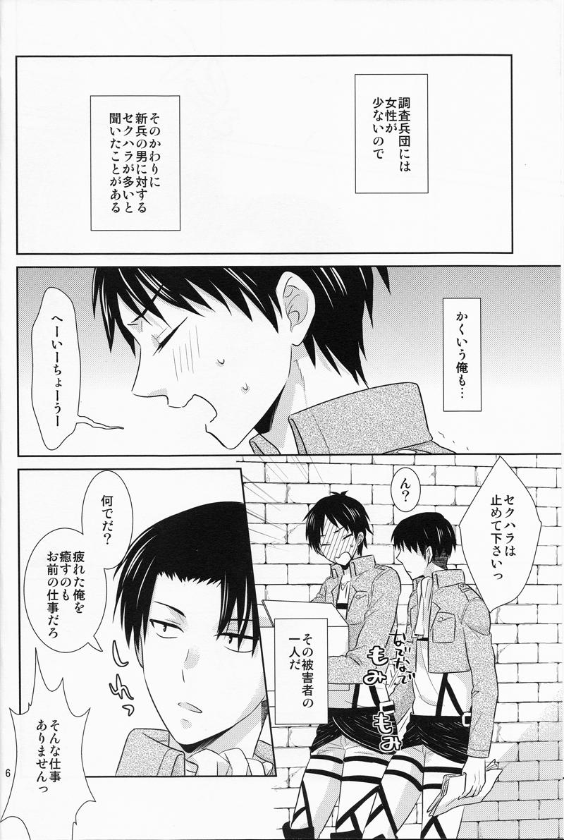 Innocent Heichou, Kore mo Shigoto Nano Deshouka? - Shingeki no kyojin Double - Page 6