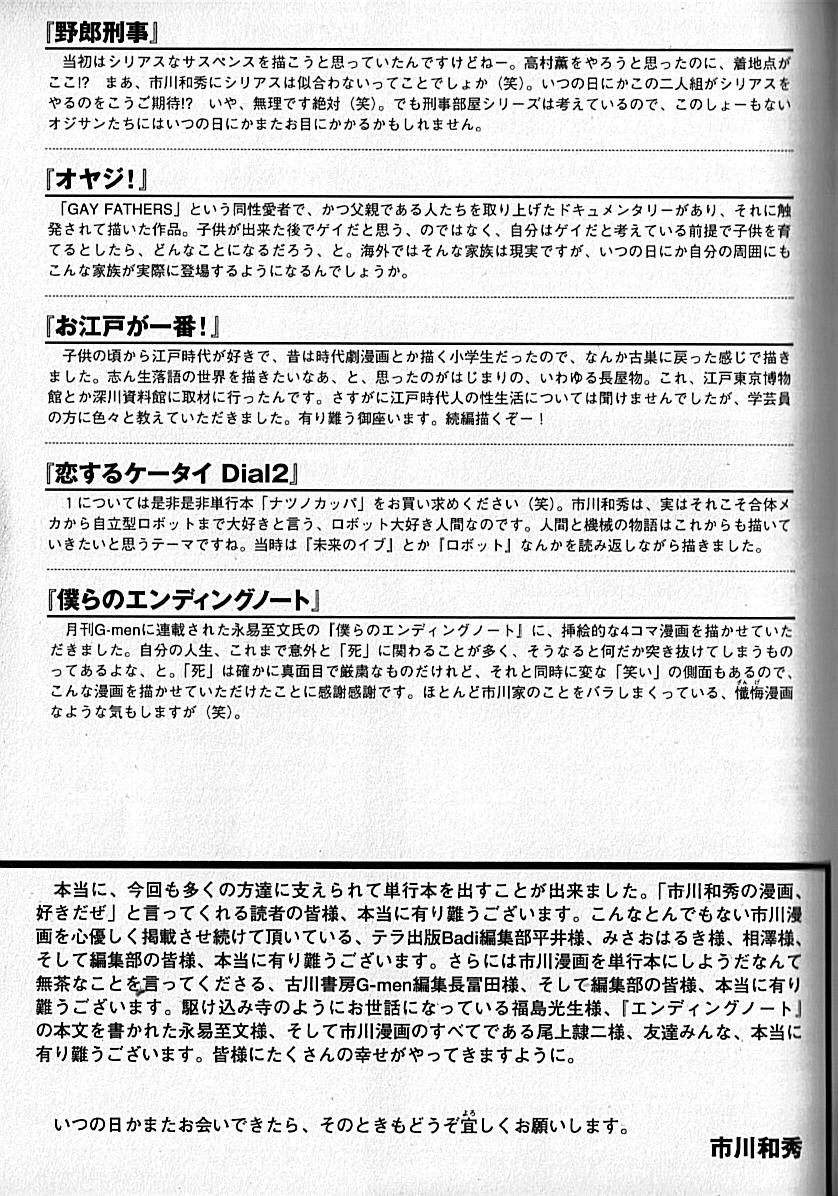 Ftv Girls Manly Spirit - Kazuhide Icikawa Soles - Page 191