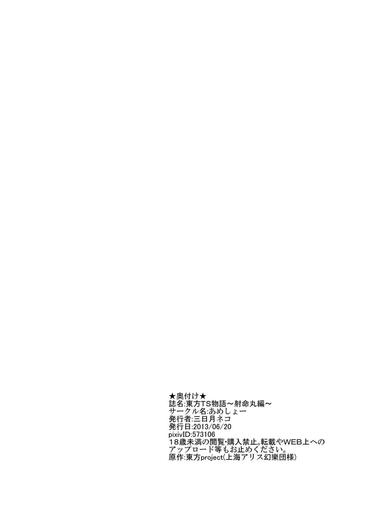 Pene Touhou TS monogatari - Touhou project Cam - Page 23