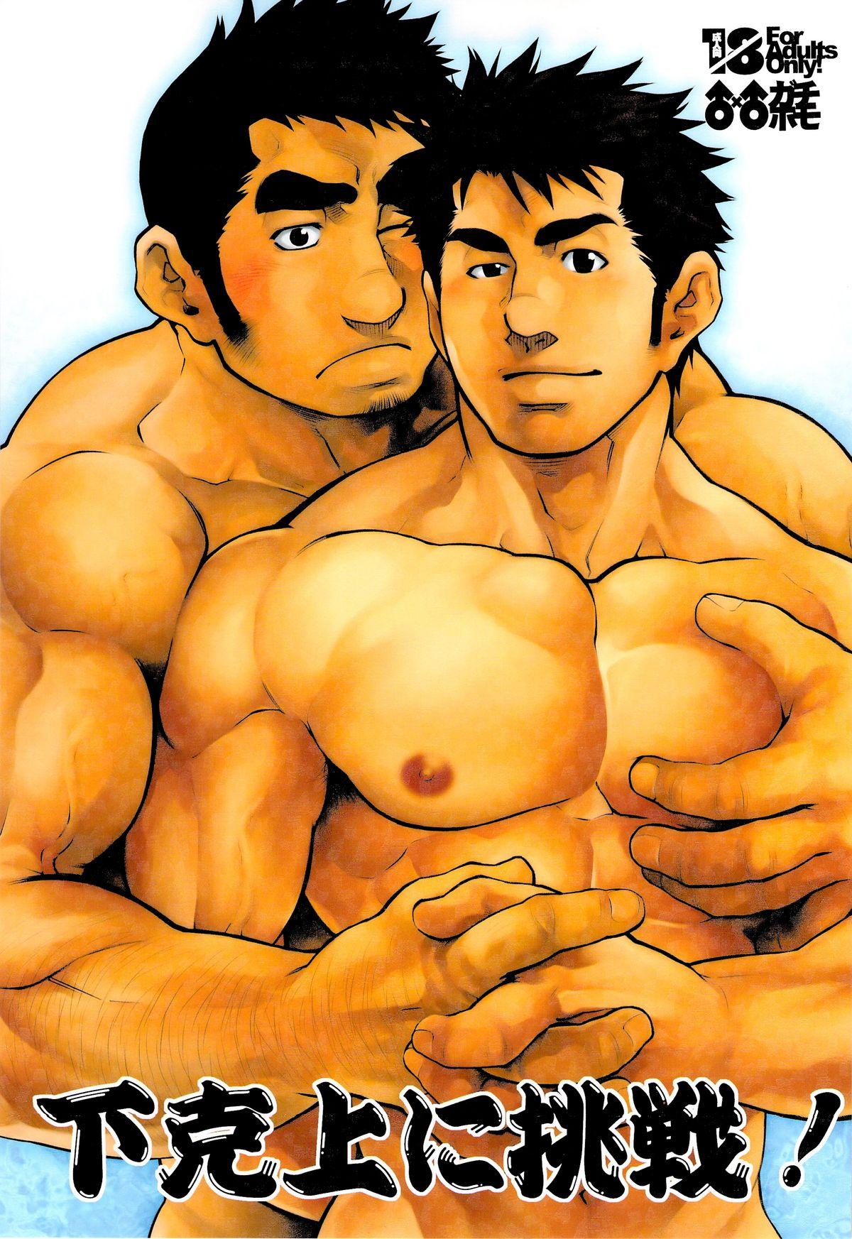 Storyline Gekokujou ni Chousen! Homo - Page 1