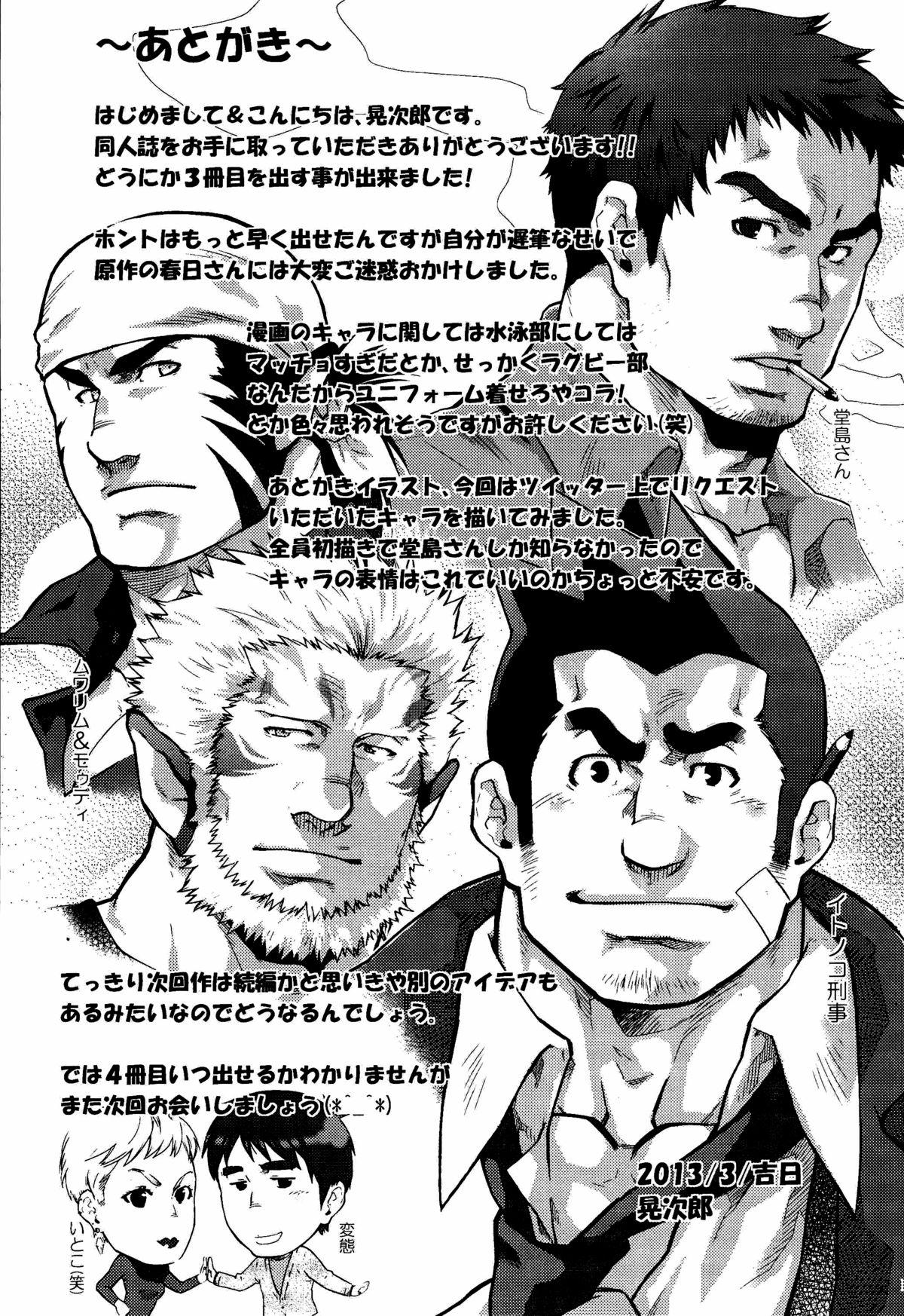 Storyline Gekokujou ni Chousen! Homo - Page 19