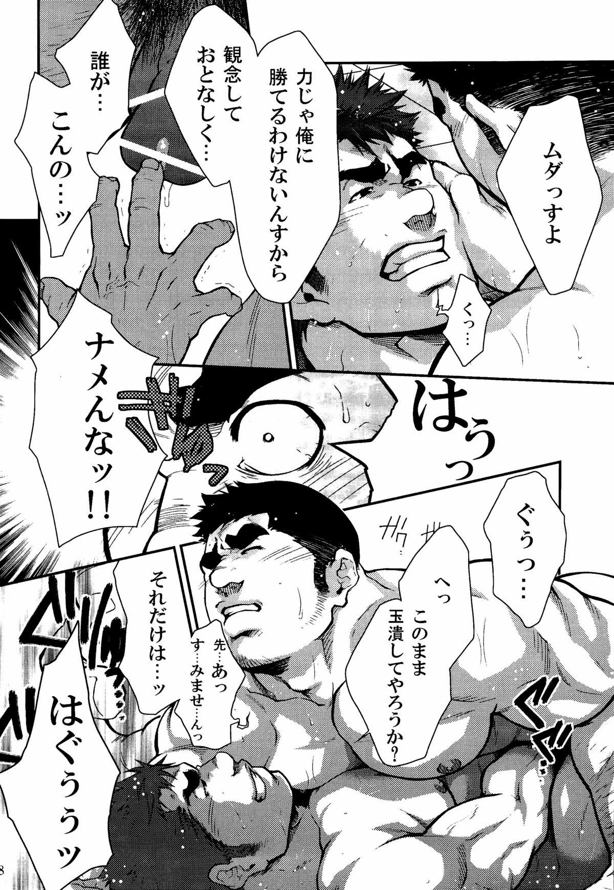 Storyline Gekokujou ni Chousen! Homo - Page 8