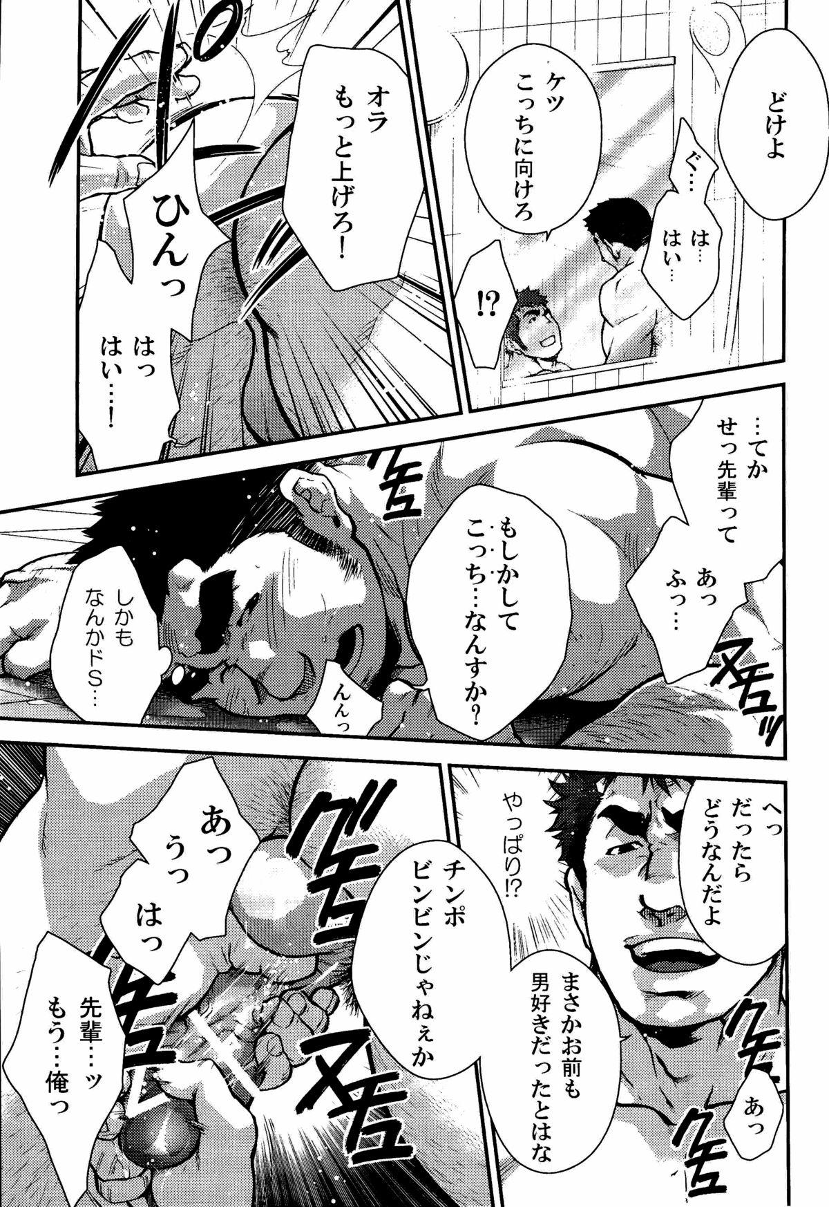 Monster Gekokujou ni Chousen! Real Couple - Page 9