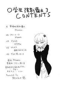 ○ Gakusei Kyousei Roshutsu 3 4