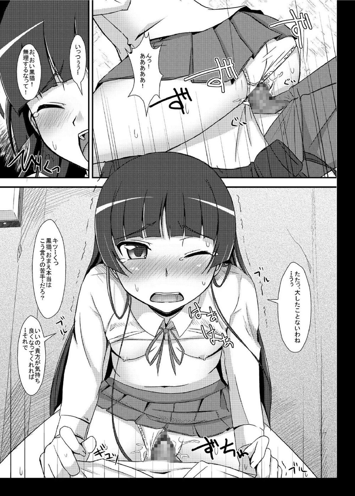 Chudai Oreimo no Erohon 03 - Ore no imouto ga konna ni kawaii wake ga nai Gay Porn - Page 11