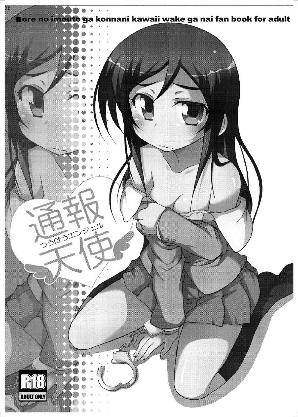 Oreimo no Erohon 03 24