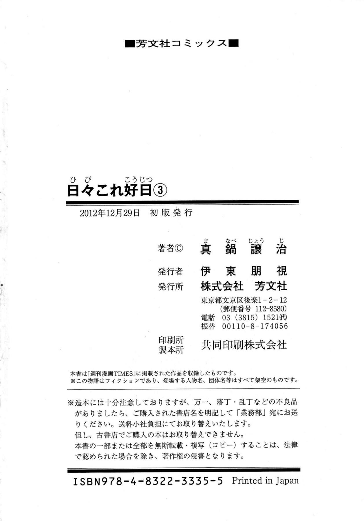 Hibi Kore Koujitsu Vol. 3 206
