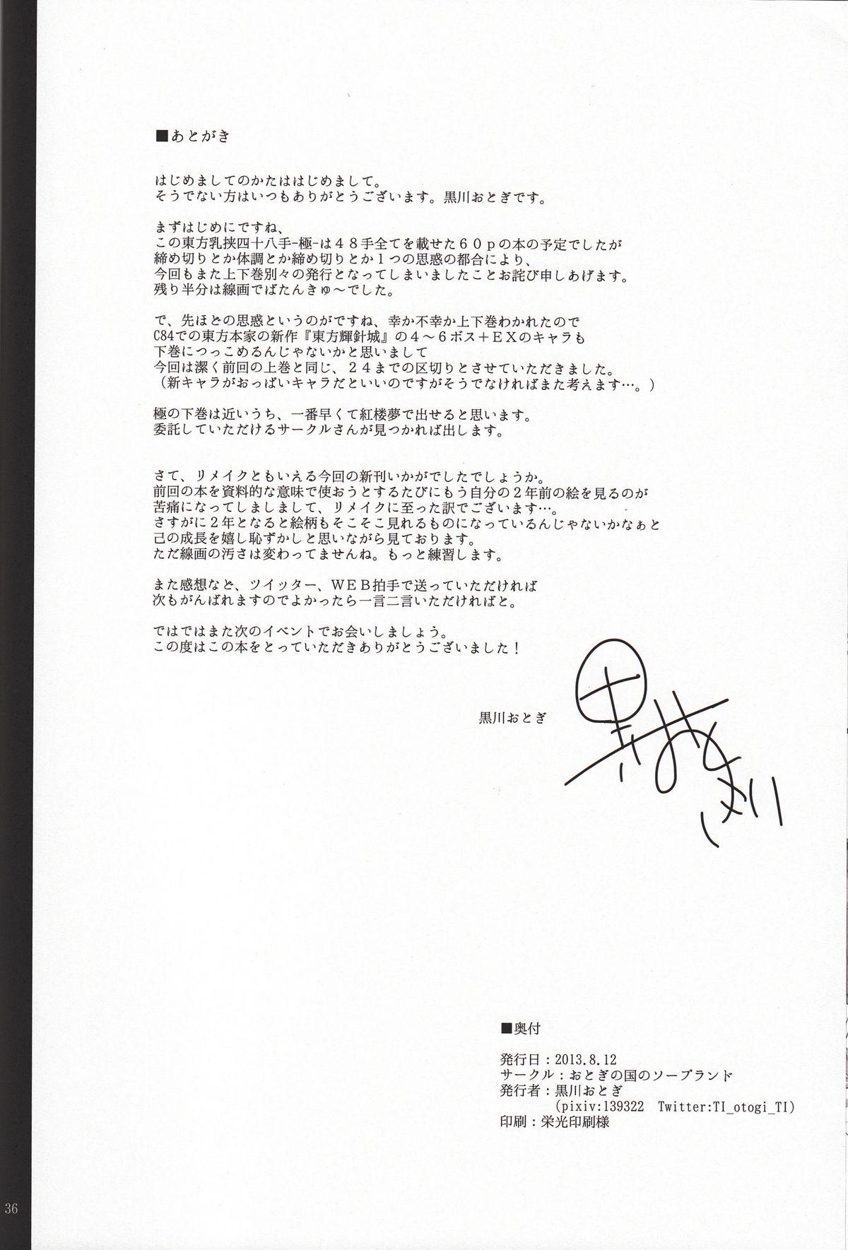 (C84) [Otogi no Kuni no Soapland (Kurokawa Otogi)] Touhou Nyuukyou Shijyuuhatte -Kyoku- 1 (Touhou Project) (add 2 page) 34