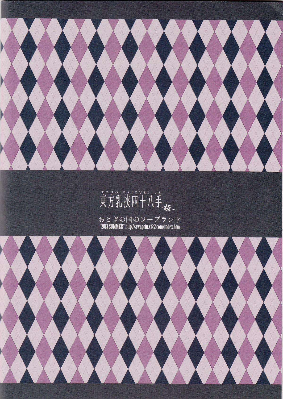 (C84) [Otogi no Kuni no Soapland (Kurokawa Otogi)] Touhou Nyuukyou Shijyuuhatte -Kyoku- 1 (Touhou Project) (add 2 page) 35