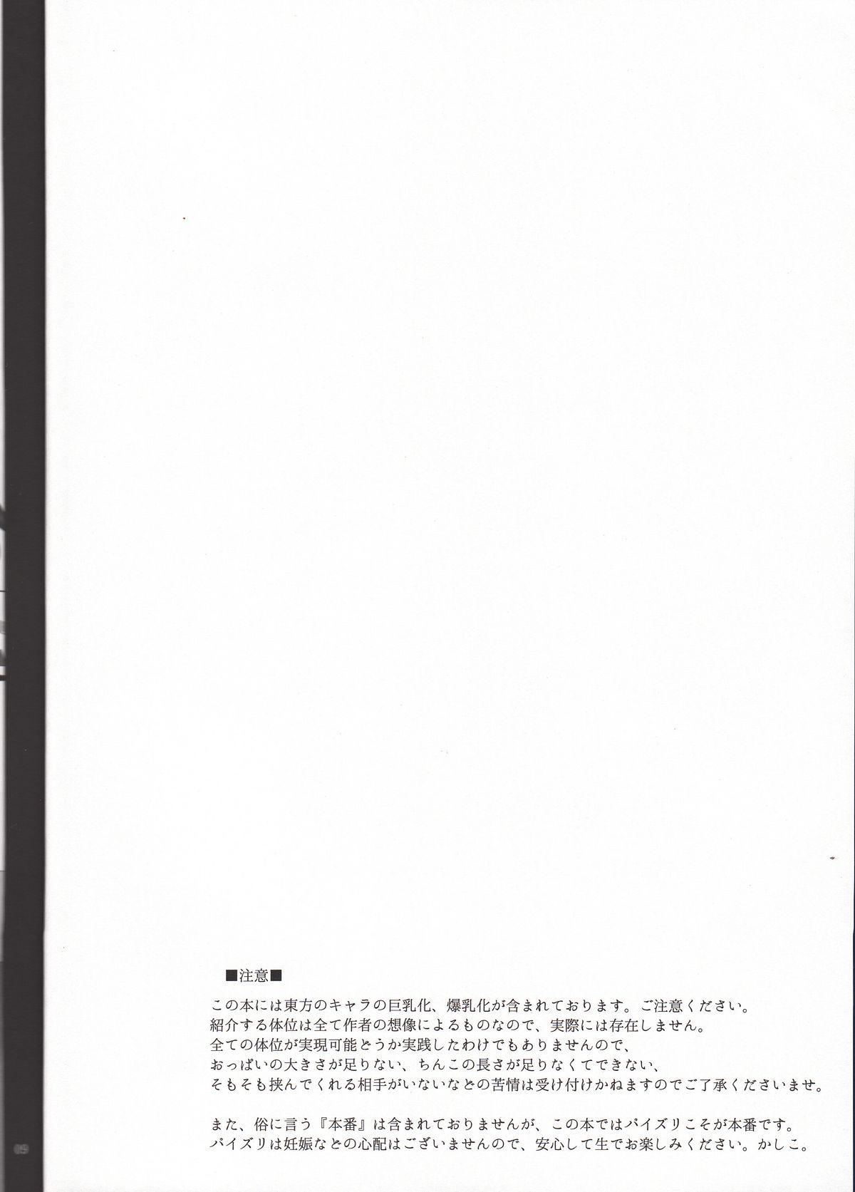 (C84) [Otogi no Kuni no Soapland (Kurokawa Otogi)] Touhou Nyuukyou Shijyuuhatte -Kyoku- 1 (Touhou Project) (add 2 page) 6