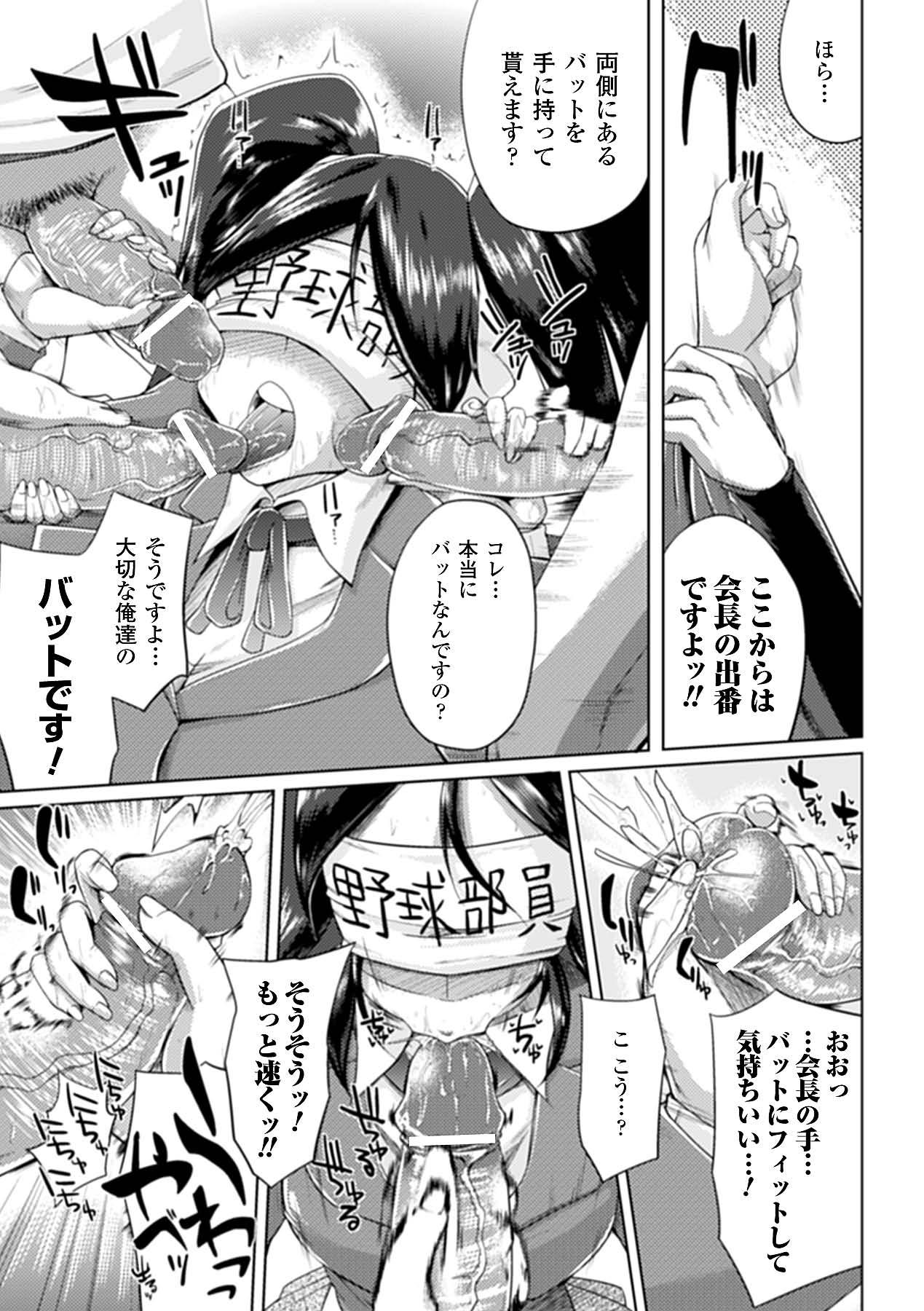 Interracial Hardcore Mekakushi Anthology Comics Vol.1 Tan - Page 11
