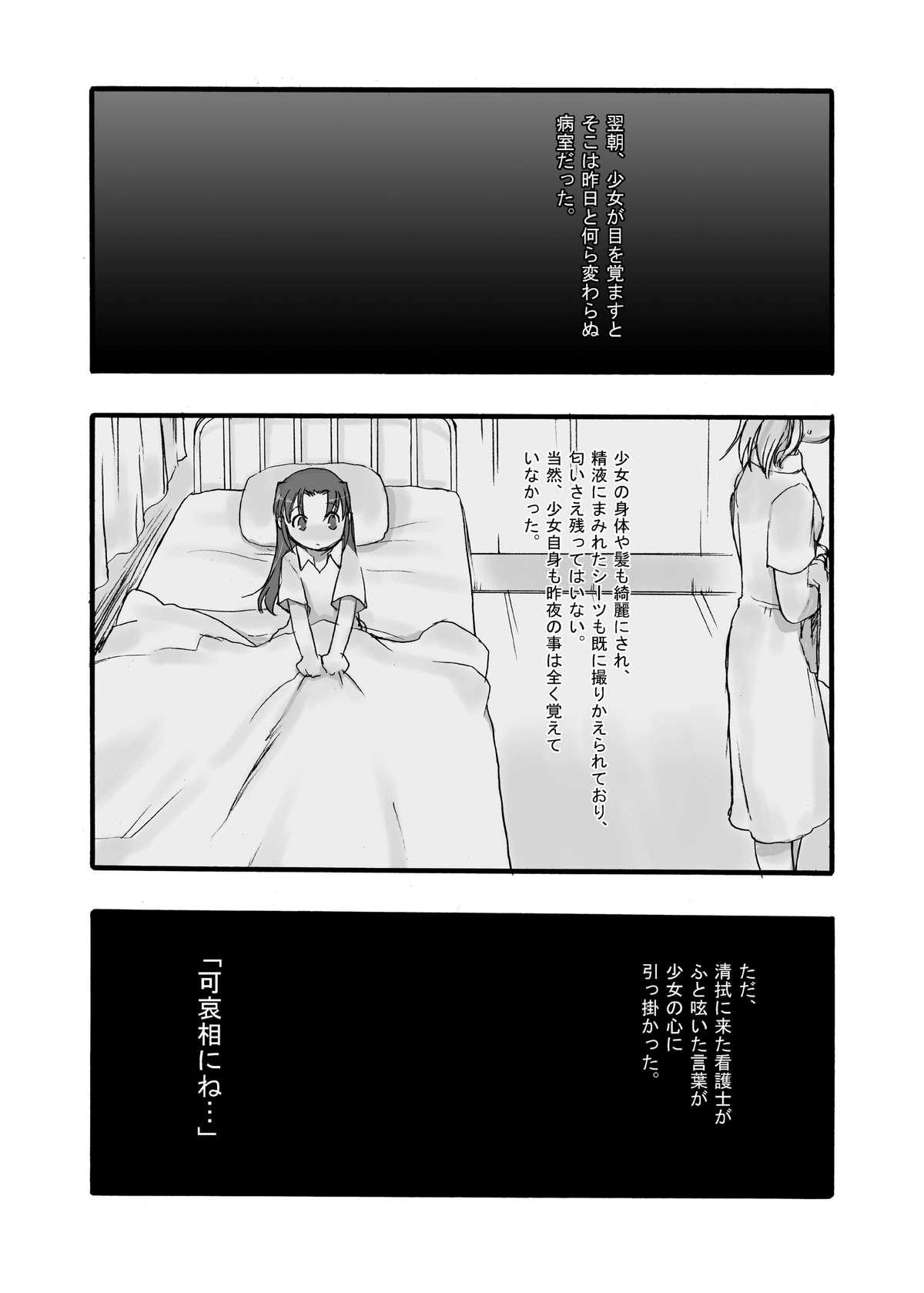 Milf Cougar Kensa Nyuuin 1 Kanzenban Con - Page 11