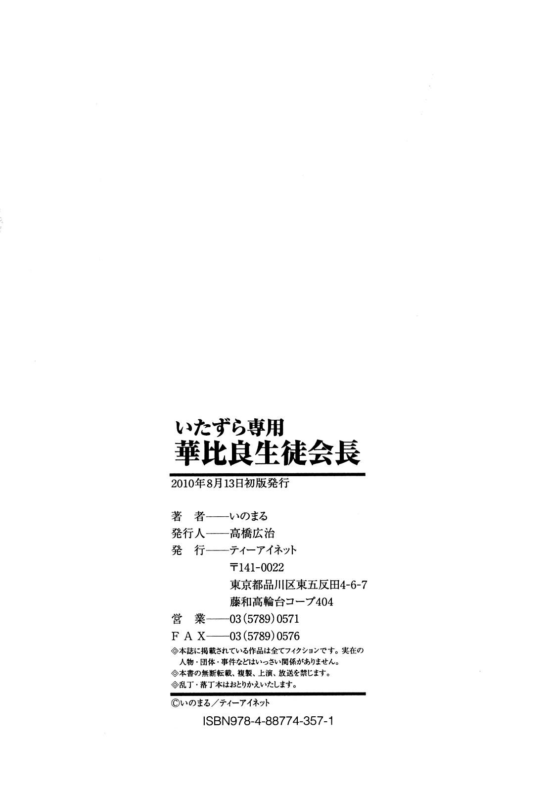 Itazura Senyou Hanahira Seitokaichou 211