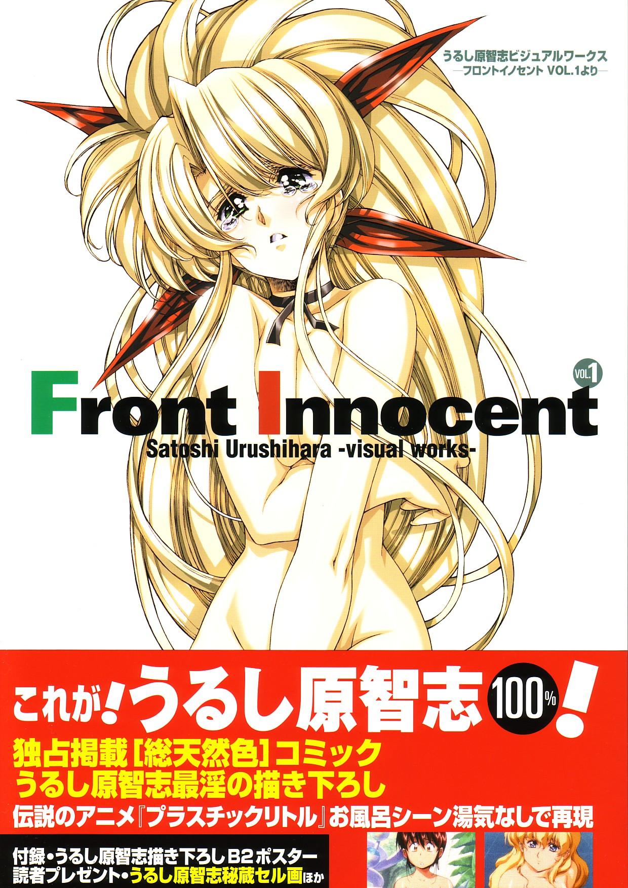 Front Innocent #1: Satoshi Urushihara Visual Works 0