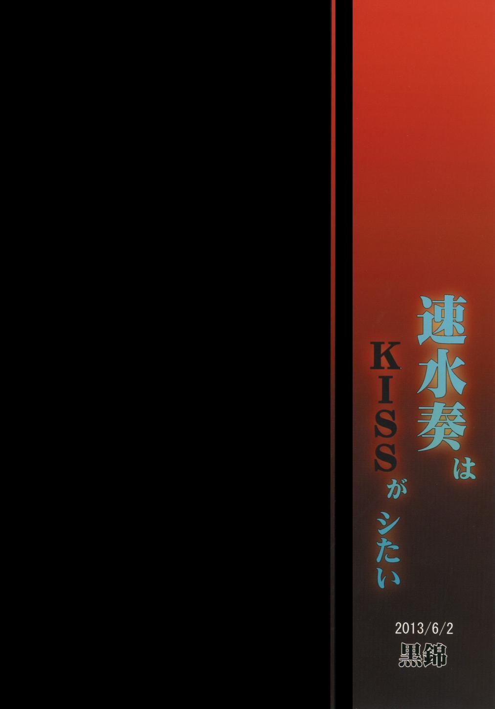 Hayami Kanade wa KISS ga Shitai 23