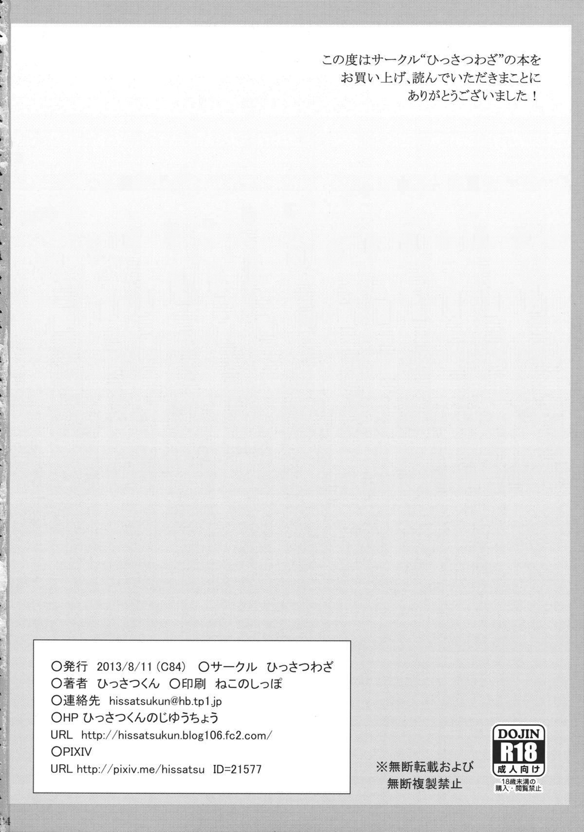 Periscope Shin Rankan Sarugaku - Touhou project Butt - Page 23