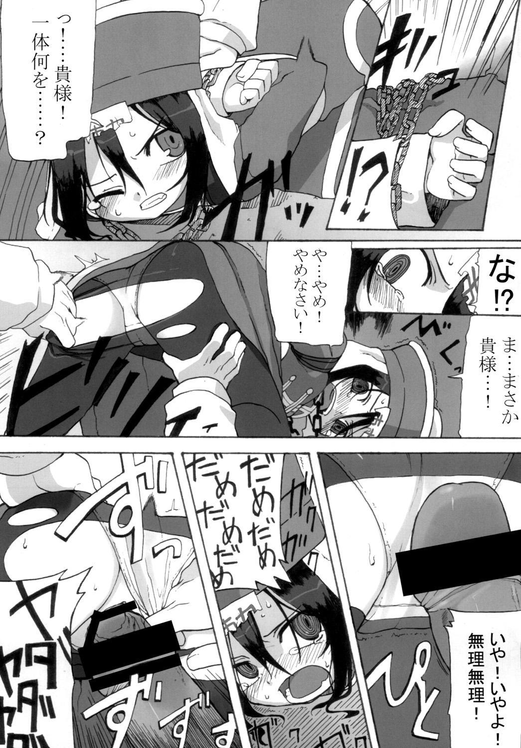 Gay Domination Reika-san to Issho! Spreadeagle - Page 6