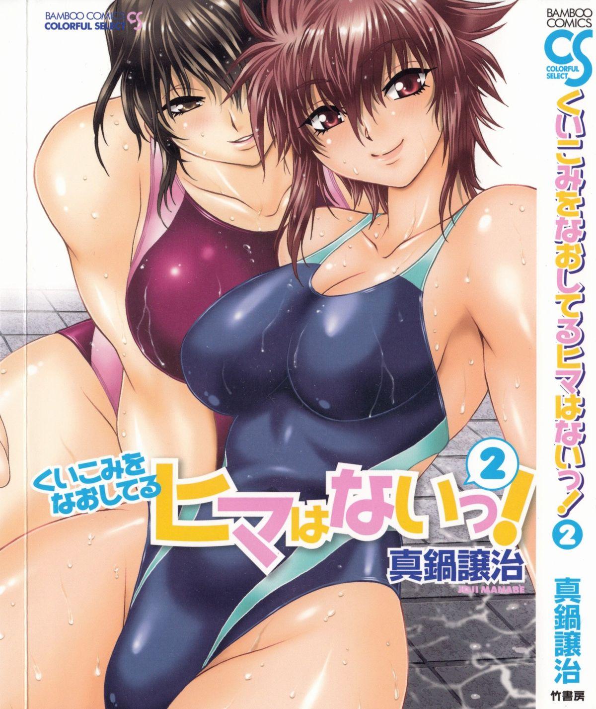 Sapphicerotica Kuikomi wo Naoshiteru Hima wa Nai! Vol. 2 Gay Hairy - Picture 1