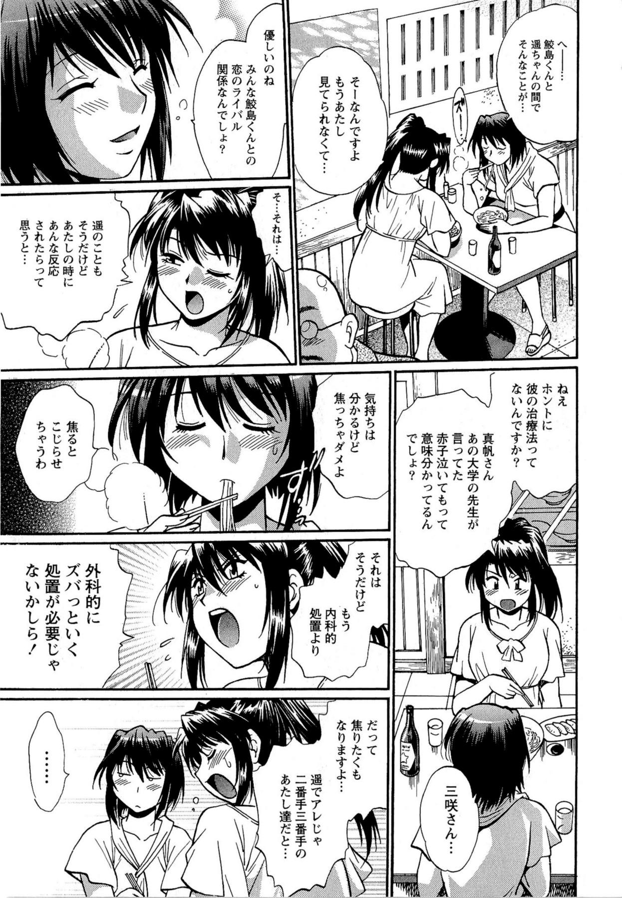 Kuikomi wo Naoshiteru Hima wa Nai! Vol. 2 132