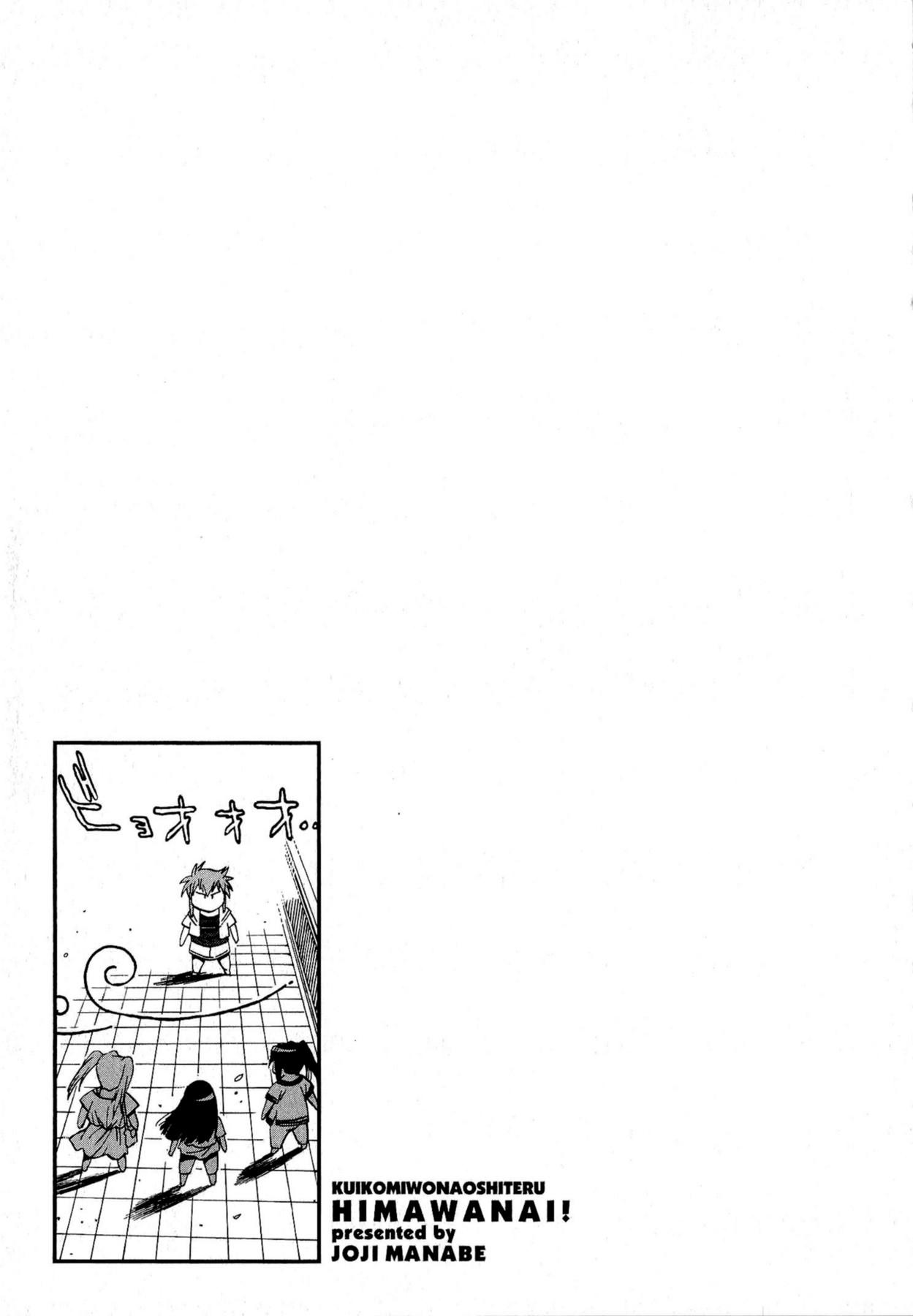 Kuikomi wo Naoshiteru Hima wa Nai! Vol. 2 150