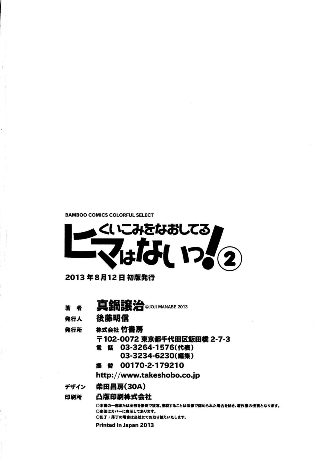 Kuikomi wo Naoshiteru Hima wa Nai! Vol. 2 227