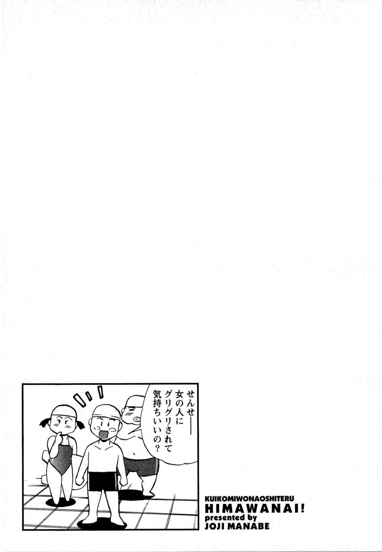 Kuikomi wo Naoshiteru Hima wa Nai! Vol. 2 96