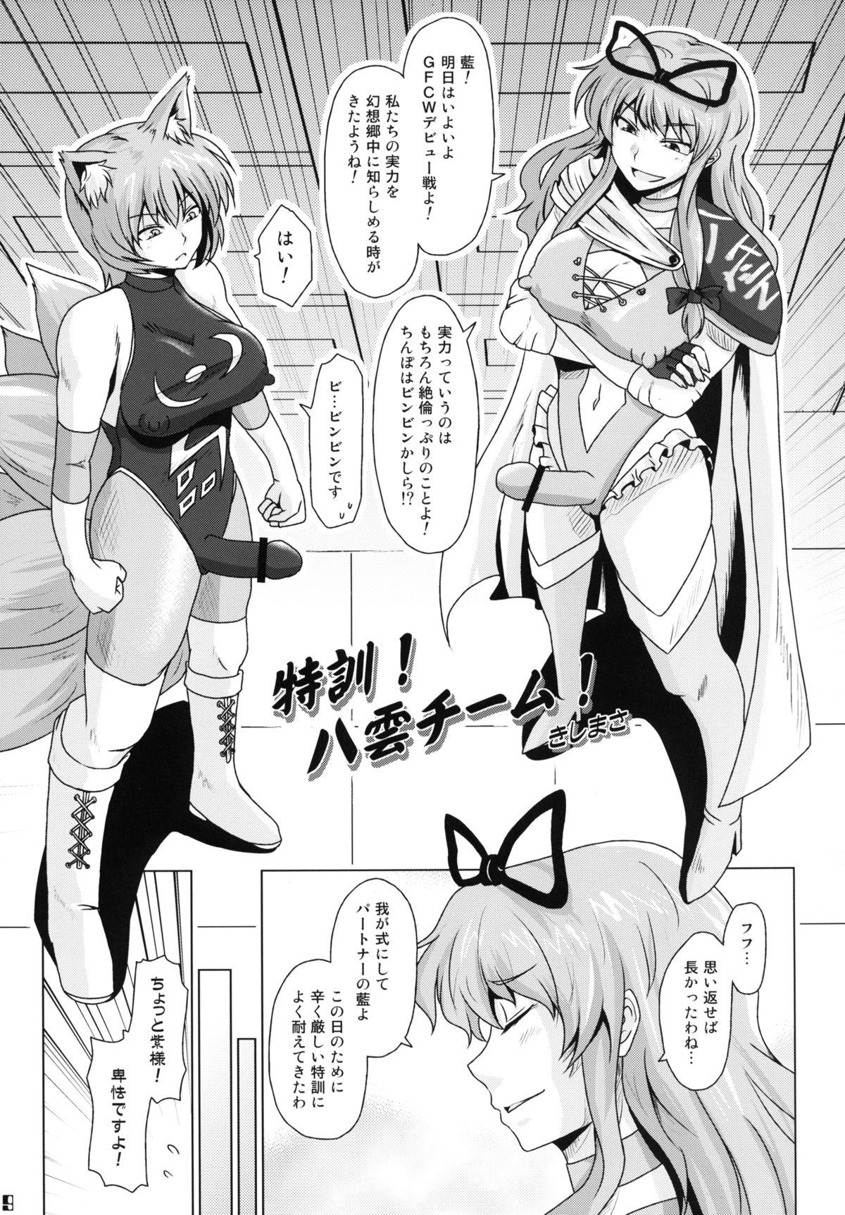 Self Gensoukyou Futanari Chinpo Wrestling Goudoushi GFCW Extreme - Touhou project Tetas - Page 9