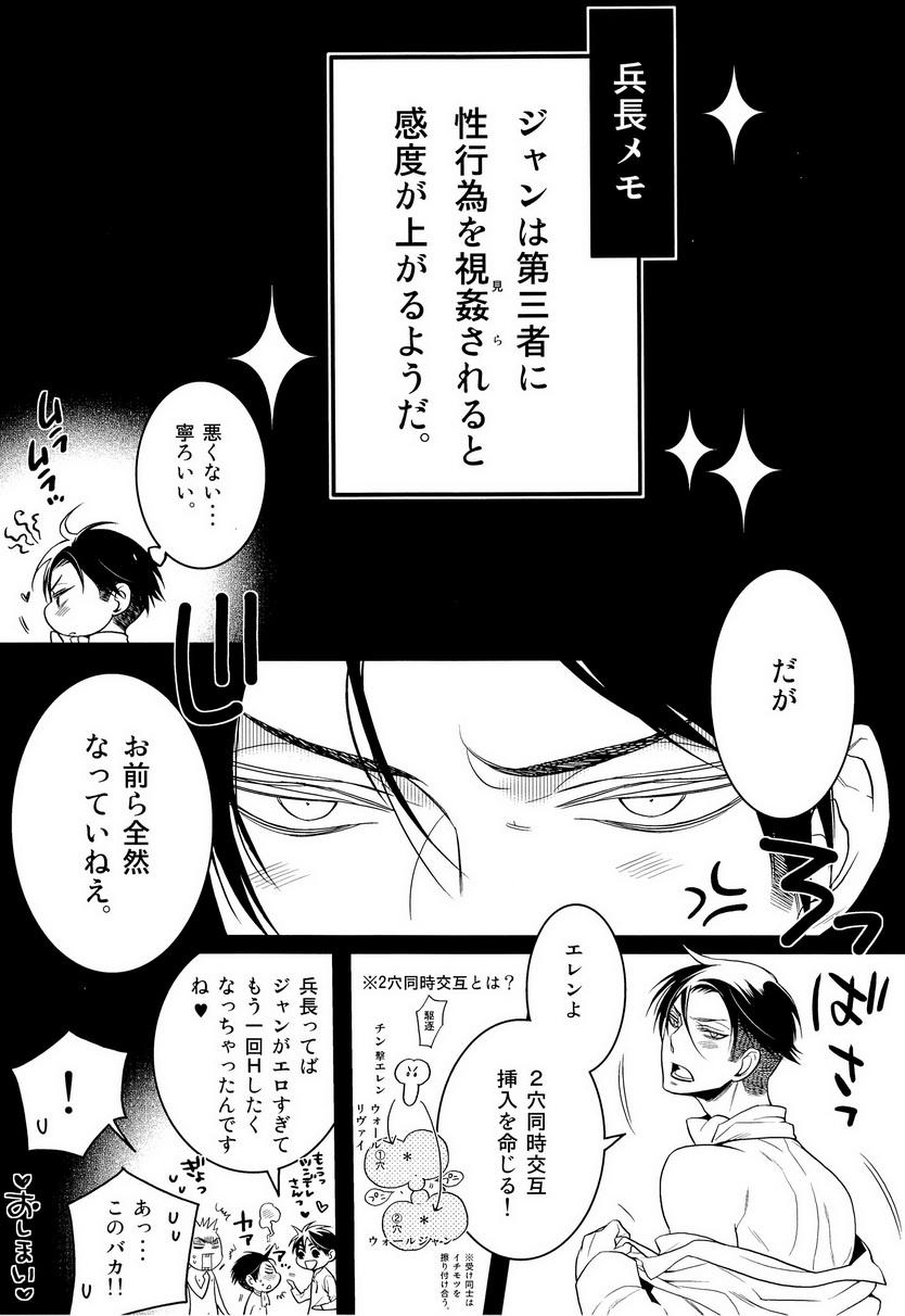 Large Eren-tyan seme makuri! Jean uke ositemairu! - Shingeki no kyojin Amateurs - Page 9