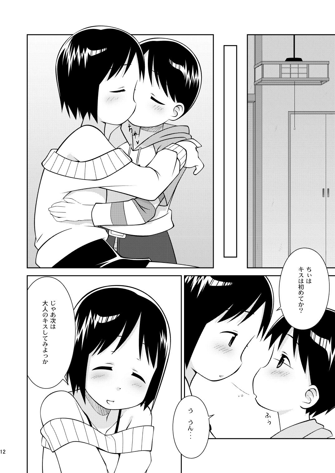 Boy Fuck Girl Mashimaro Works - Ichigo mashimaro Pounding - Page 12