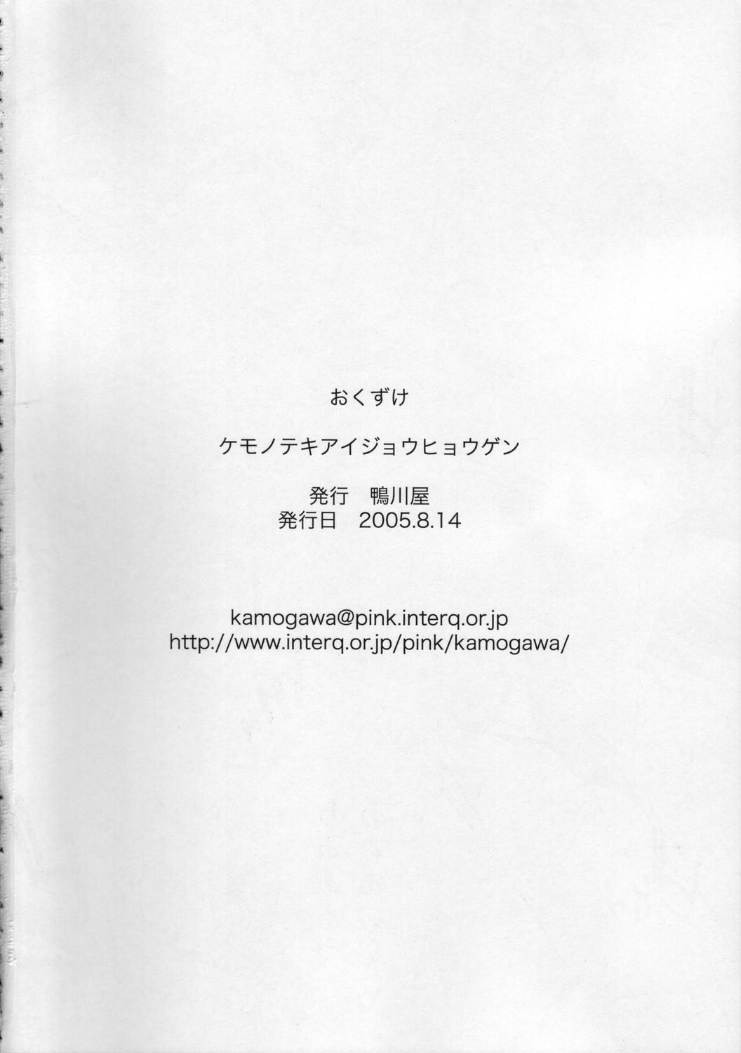 Kemonoteki Aijou Hyougen 23